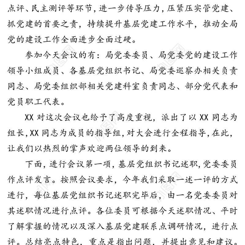 在局基层党组织书记抓基层党建工作述职评议会上的讲话