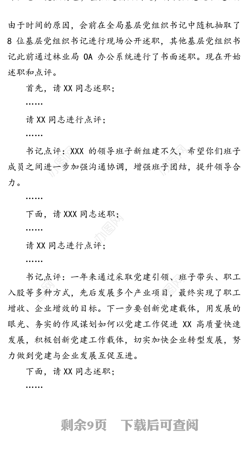 在局基层党组织书记抓基层党建工作述职评议会上的讲话