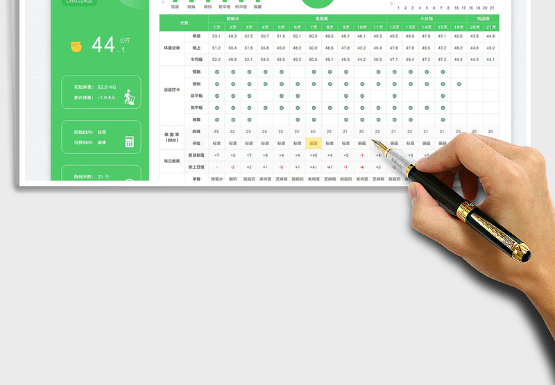 挑战21天减肥打卡表免费下载