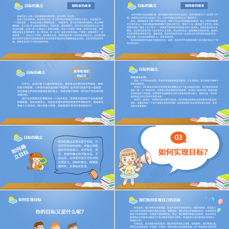 校园励志目标中学主题教育班会PPT模板