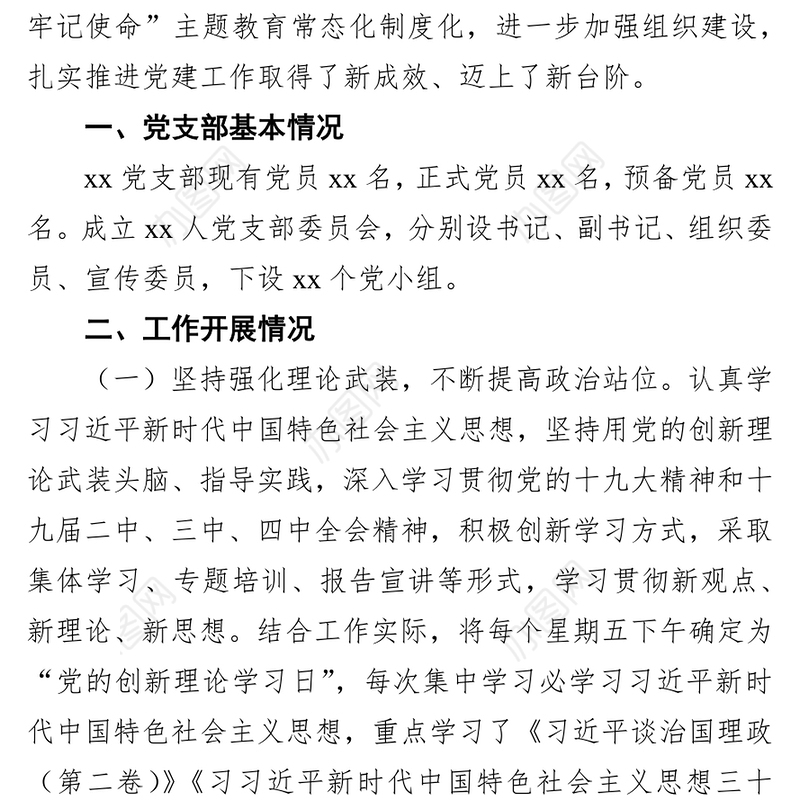 2021年党支部上半年党建工作总结