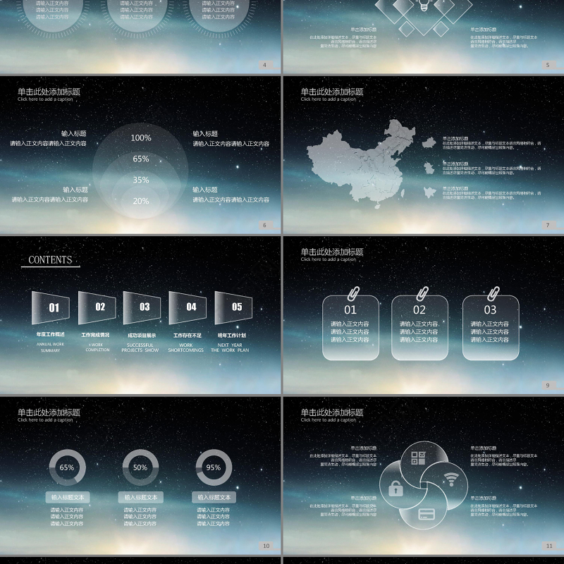 2017精细完美圈圈星空商务工作汇报PPT