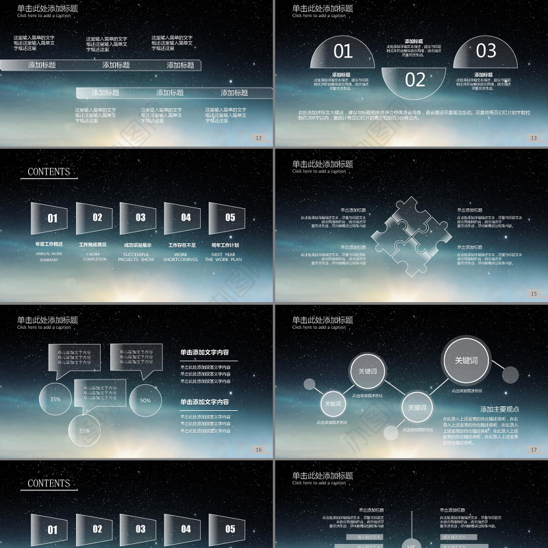 2017精细完美圈圈星空商务工作汇报PPT