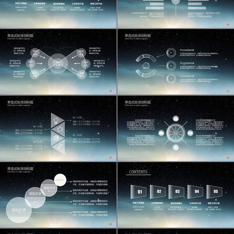 2017精细完美圈圈星空商务工作汇报PPT