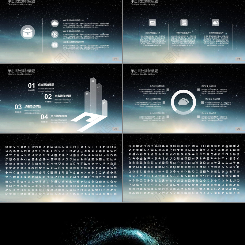 2017精细完美圈圈星空商务工作汇报PPT