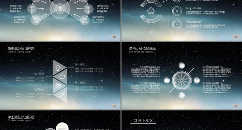 2017精细完美圈圈星空商务工作汇报PPT