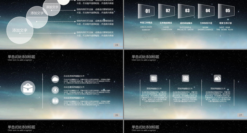 2017精细完美圈圈星空商务工作汇报PPT