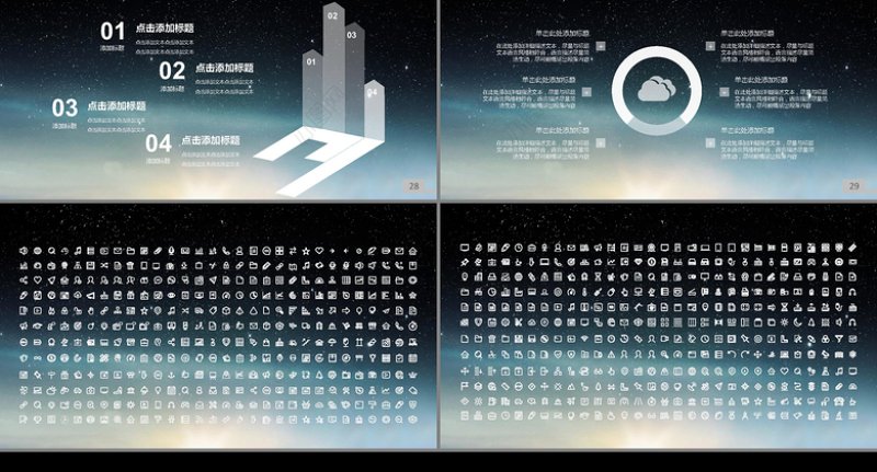 2017精细完美圈圈星空商务工作汇报PPT