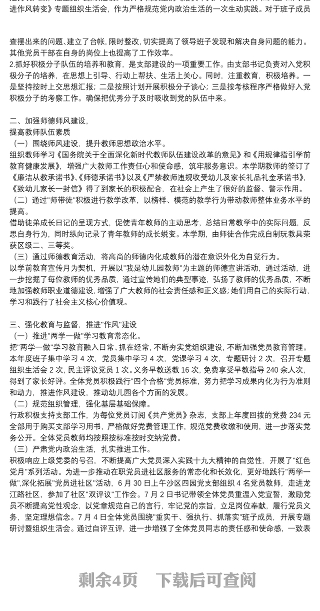 幼儿园教育履行全面从严治党主体责任情况报告