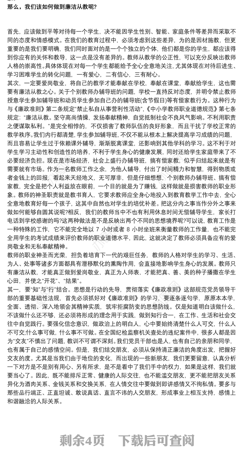 党风廉政党课讲稿最新