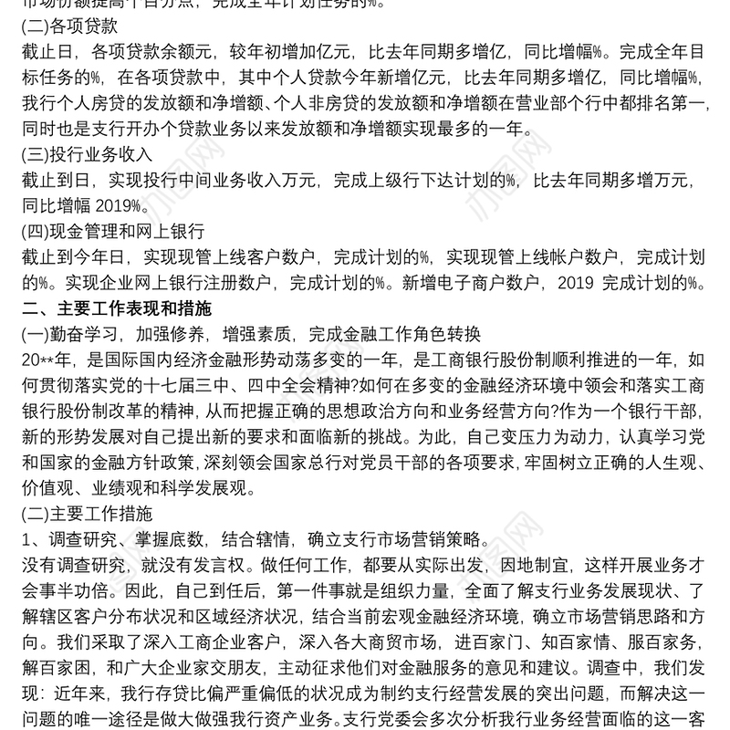 20xx年银行分行副行长述职述廉报告三篇