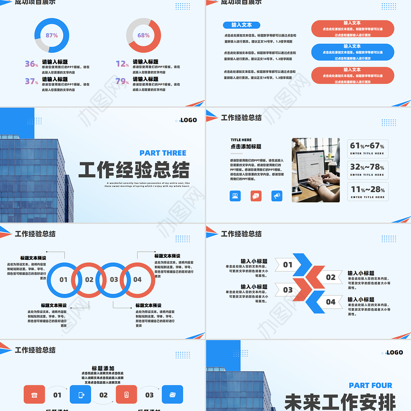 企业公司个人年终总结工作计划PPT下载