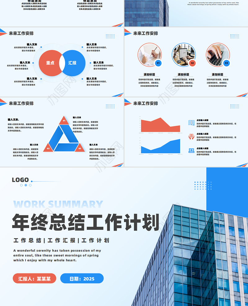 企业公司个人年终总结工作计划PPT下载