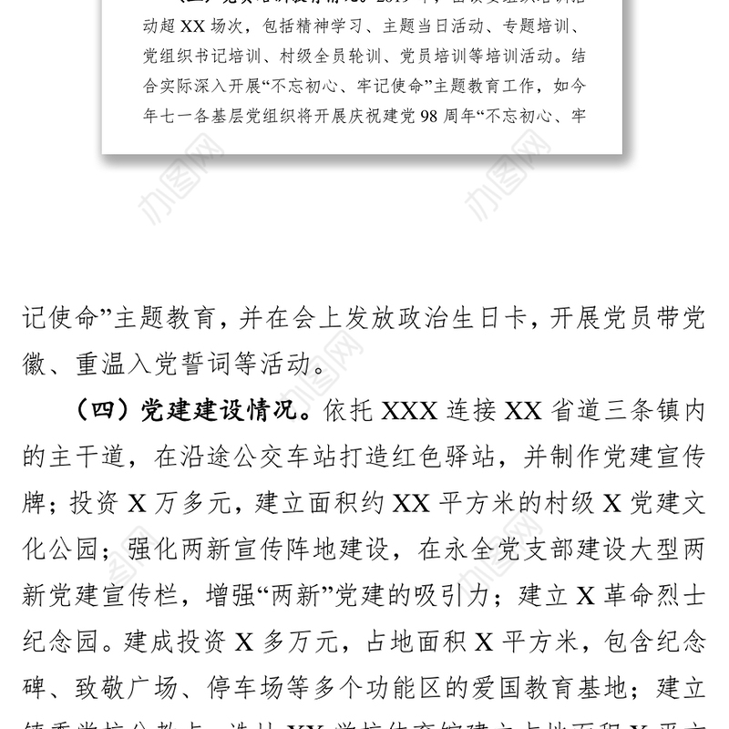 党建工作汇报党建工作情况汇报