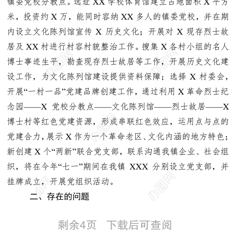 党建工作汇报党建工作情况汇报