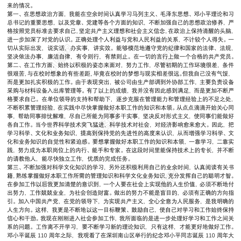 入党积极分子2022年思想汇报5篇