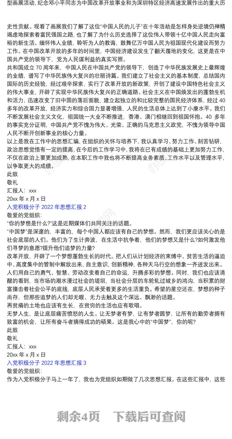 入党积极分子2022年思想汇报5篇