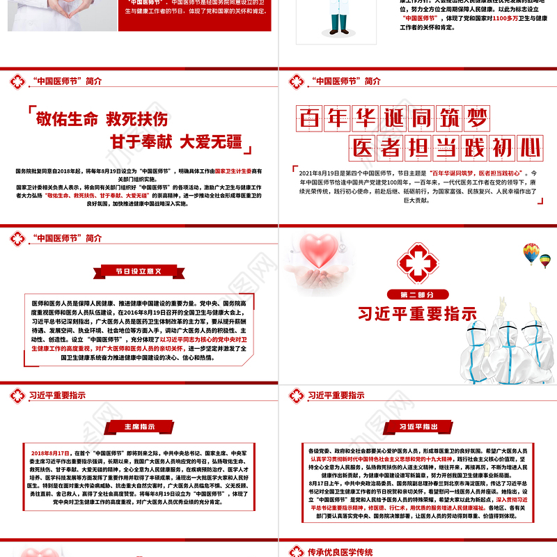 百年华诞同筑梦医者担当践初心PPT2021极简风格中国医师节模板下载
