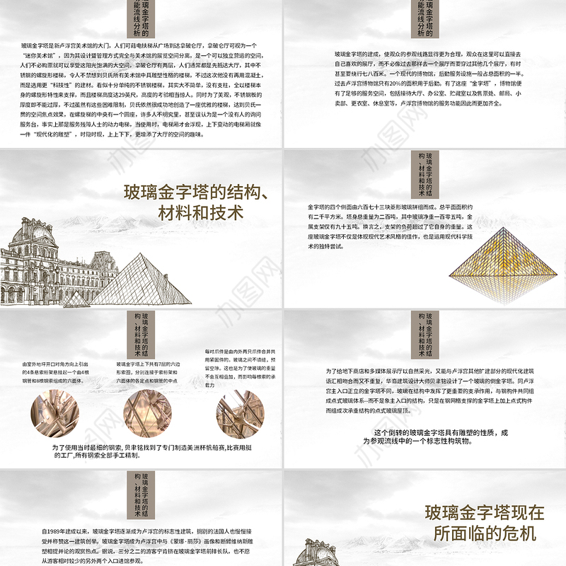 巴黎卢浮宫介绍PPT模板