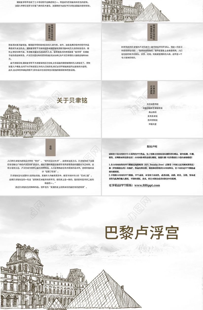 巴黎卢浮宫介绍PPT模板