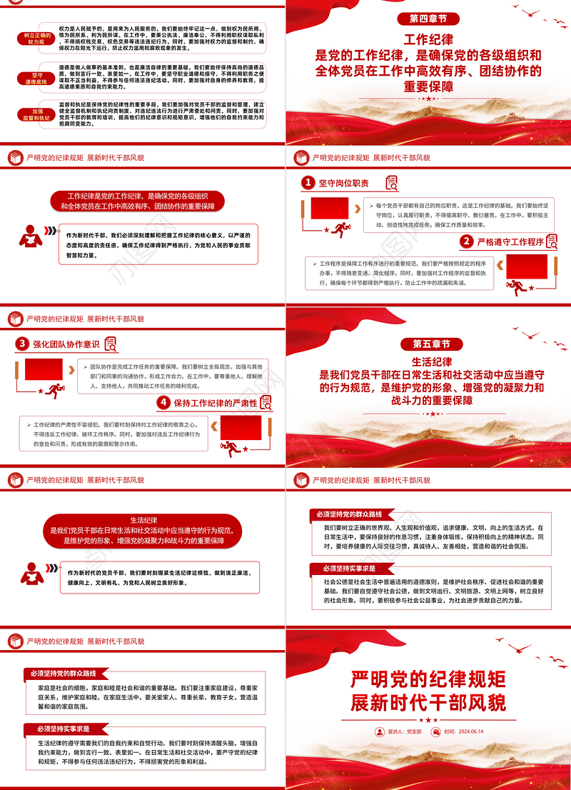 2024严明党的纪律规矩展新时代干部风貌PPT党政风党纪学习教育课件