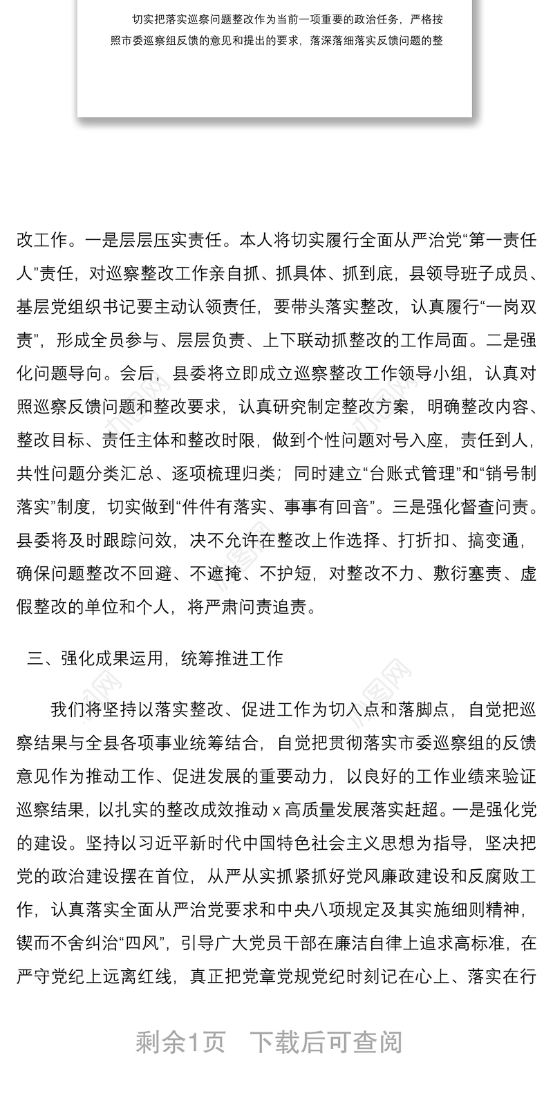 2021市委巡察某县反馈会议领导表态发言