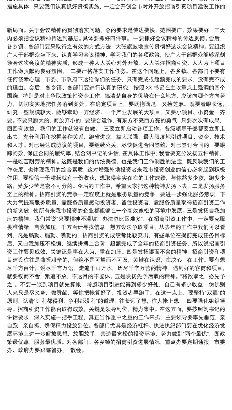 招商引资推介会主持词（一）