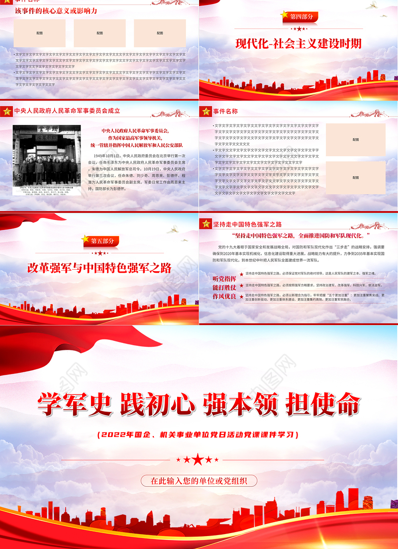 中国人民解放军军史PPT党政大气风热烈庆祝中国人民解放军建军95周年专题党课课件模板