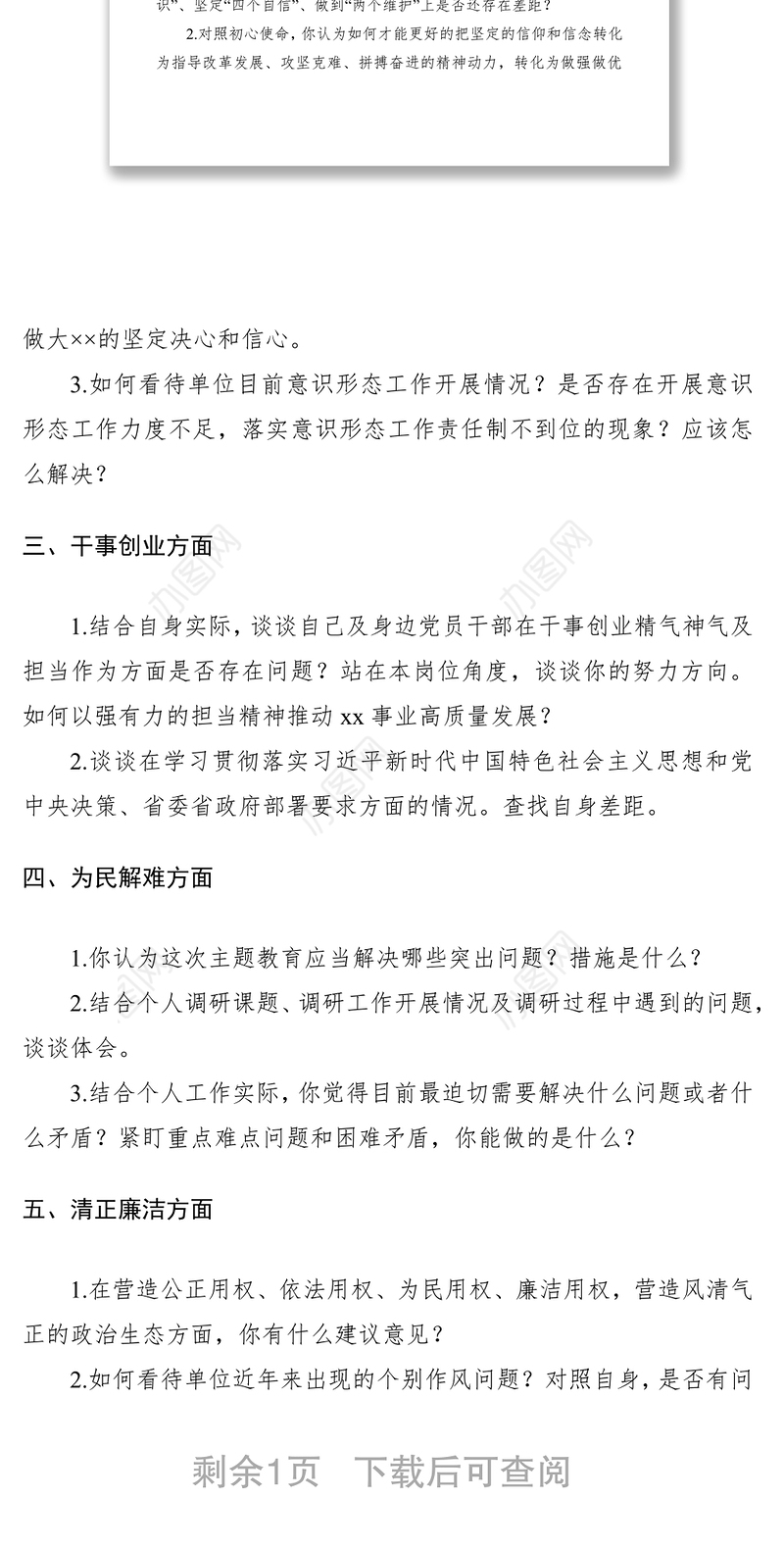 2021第二批“不忘初心、牢记使命”主题教育谈心谈话提纲
