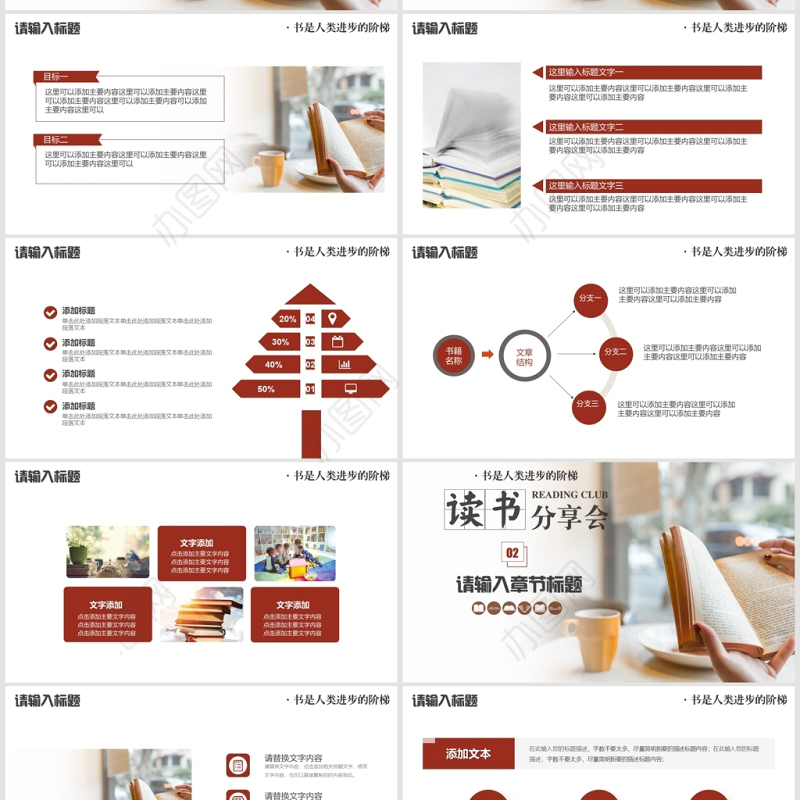 简约读书分享会主题活动PPT模板