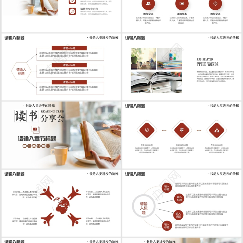 简约读书分享会主题活动PPT模板