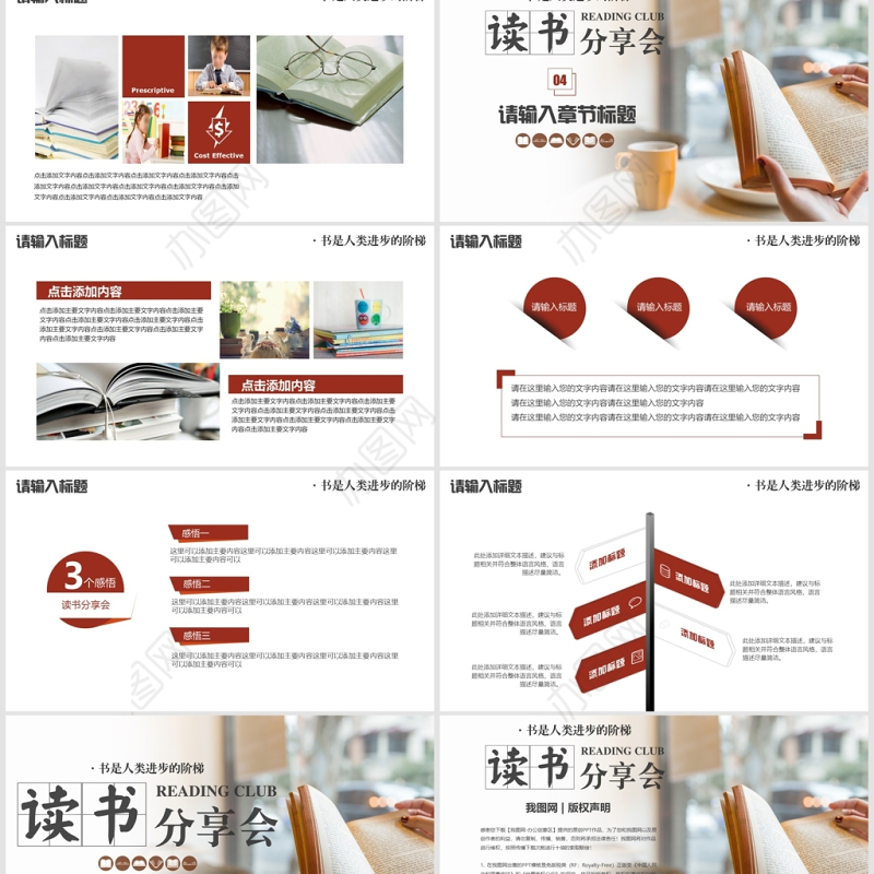 简约读书分享会主题活动PPT模板