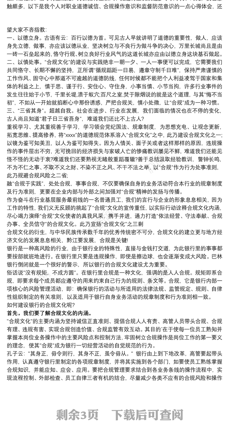 银行部门合规文化宣讲稿最新
