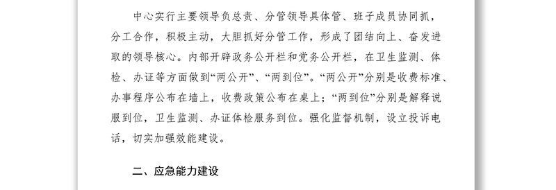 2021疾控中心上半年工作总结