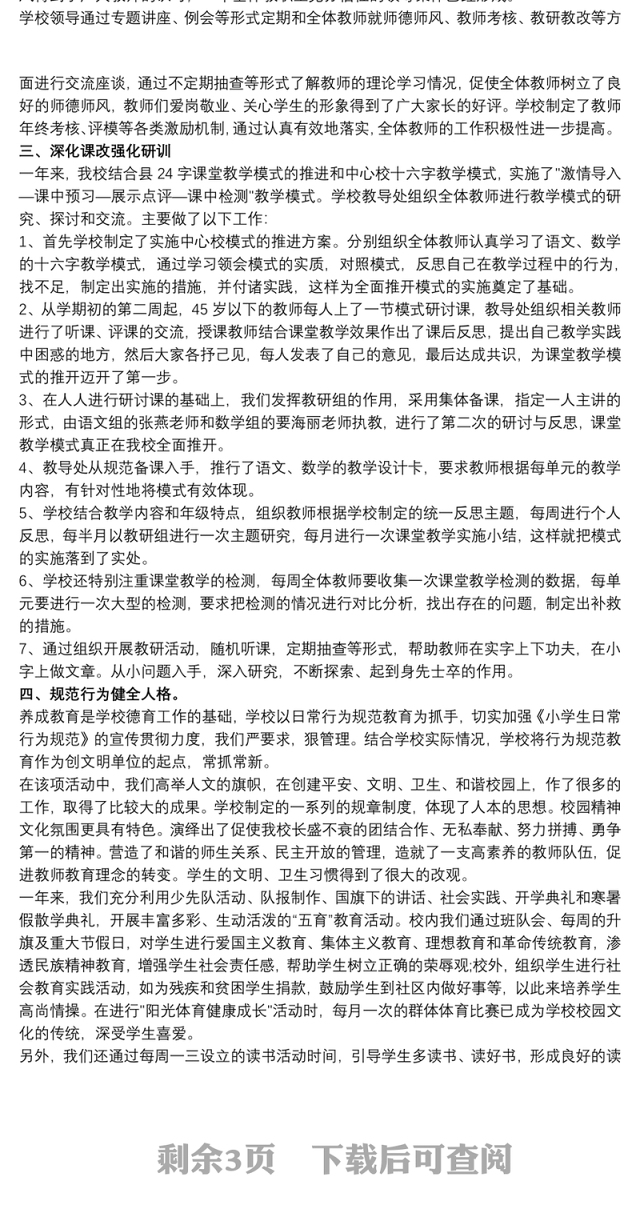 2021校长年度考核个人教学工作总结报告范文