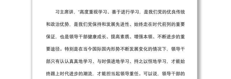 2021在领导干部读书班上的动员讲话