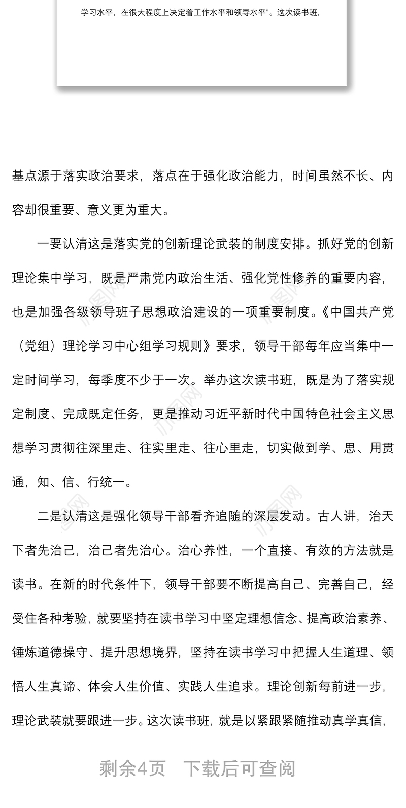 2021在领导干部读书班上的动员讲话