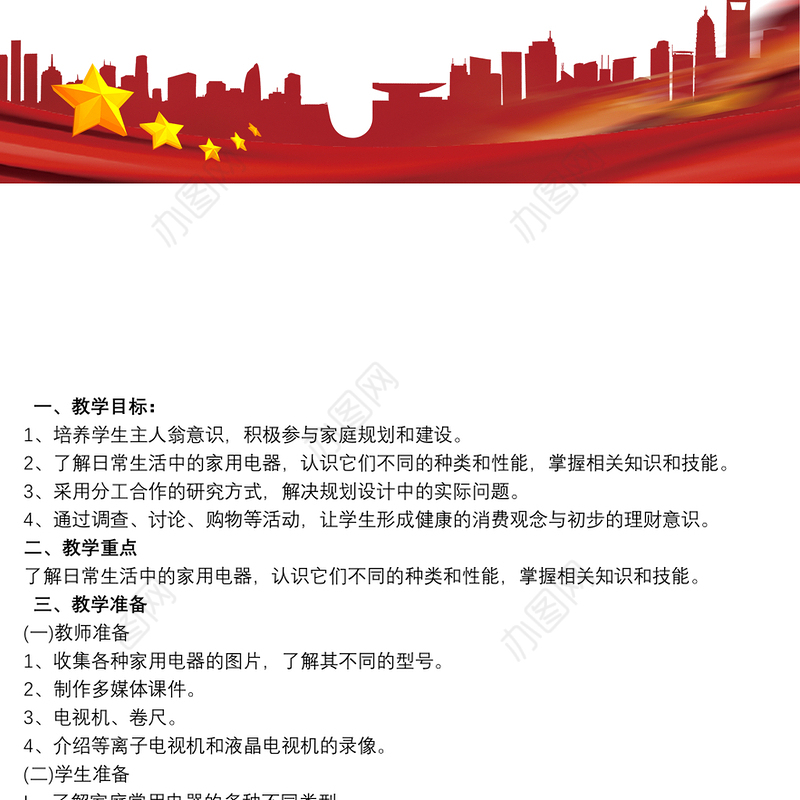 最新小学六年级上册劳动技术教案