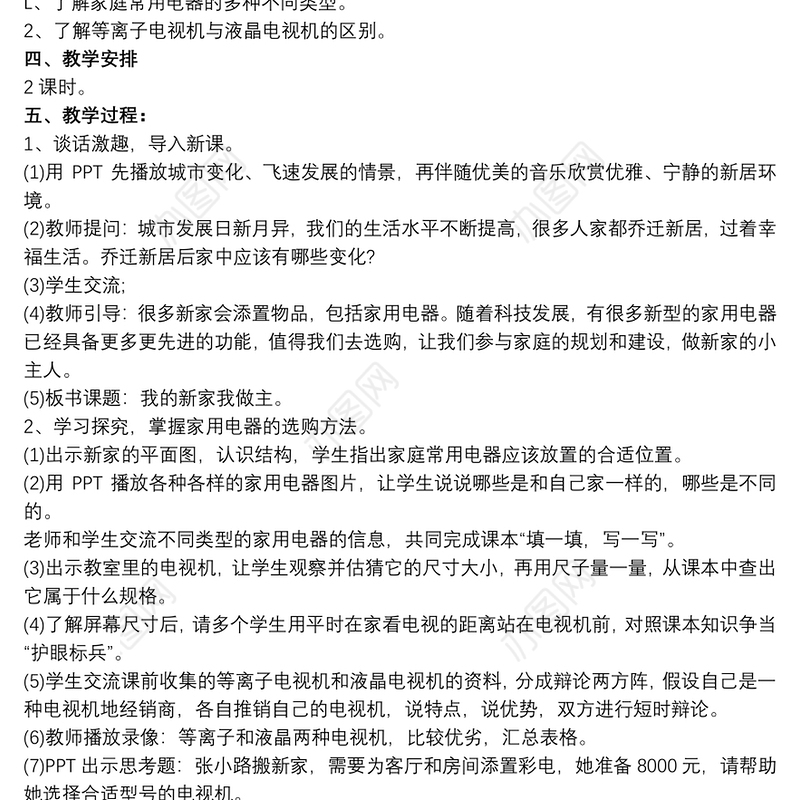 最新小学六年级上册劳动技术教案