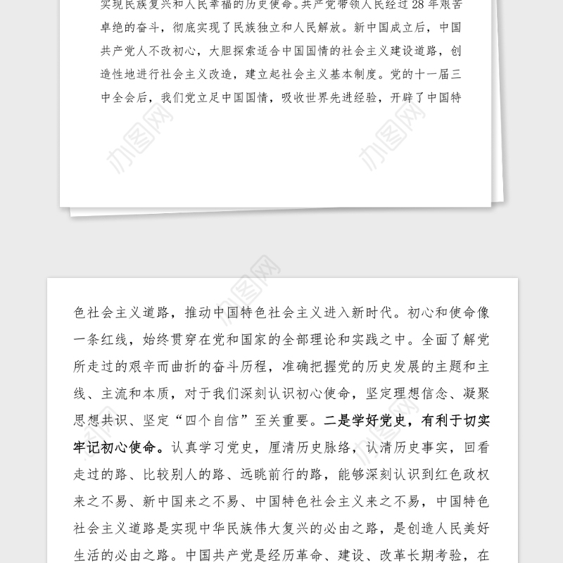 党史微党课如何上好党史必修课党史党课范文党史学习教育素材