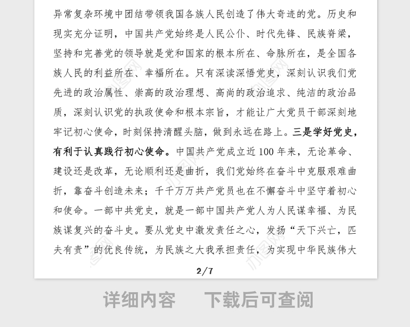 党史微党课如何上好党史必修课党史党课范文党史学习教育素材