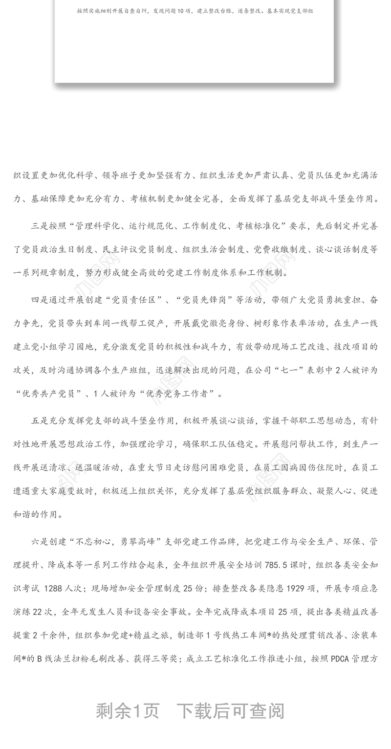 国企党支部标准化规范化建设工作总结