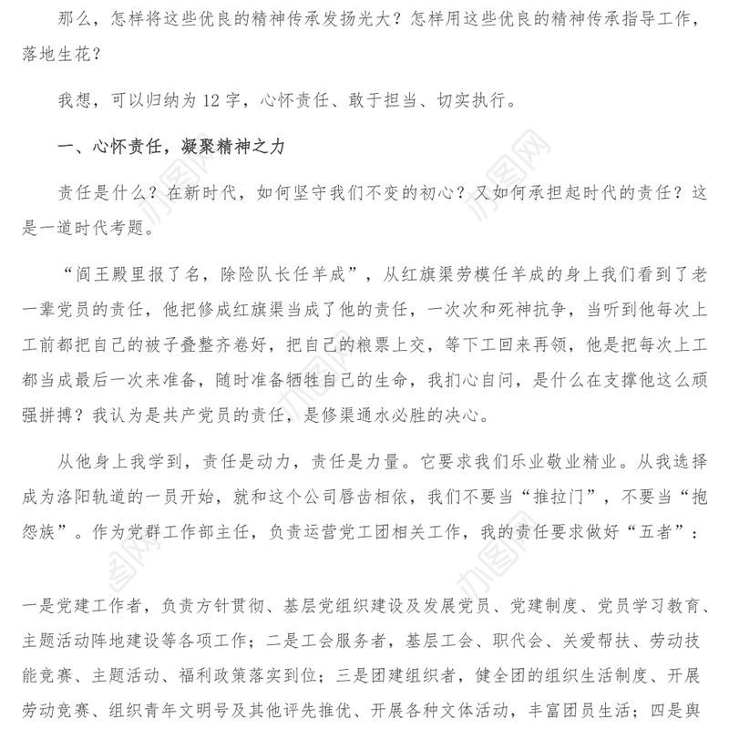 集中学习红旗渠精神心得体会