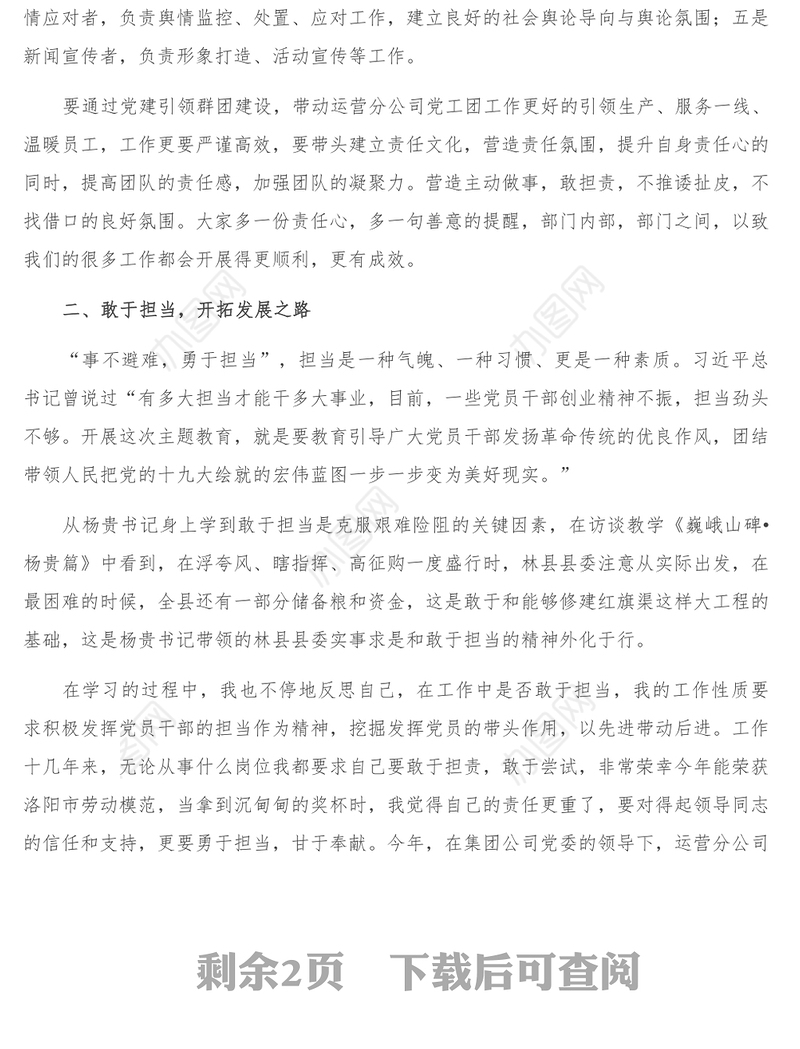 集中学习红旗渠精神心得体会