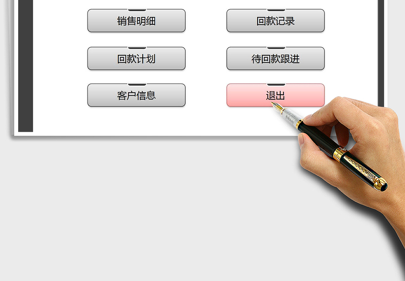 2021年销售回款跟进管理系统