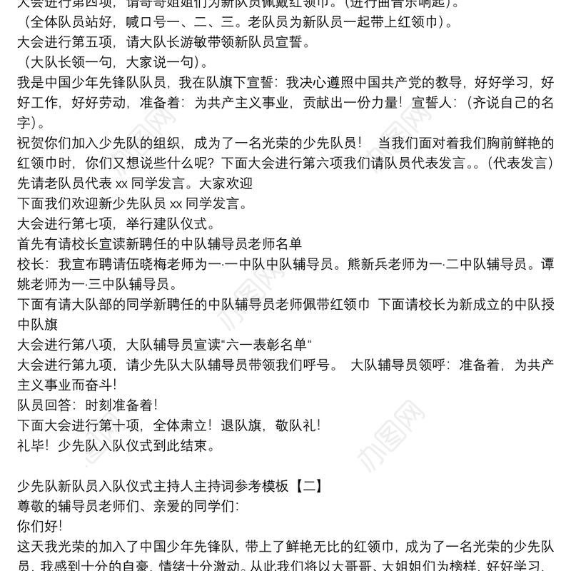 少先队新队员入队仪式主持人主持词参考模板