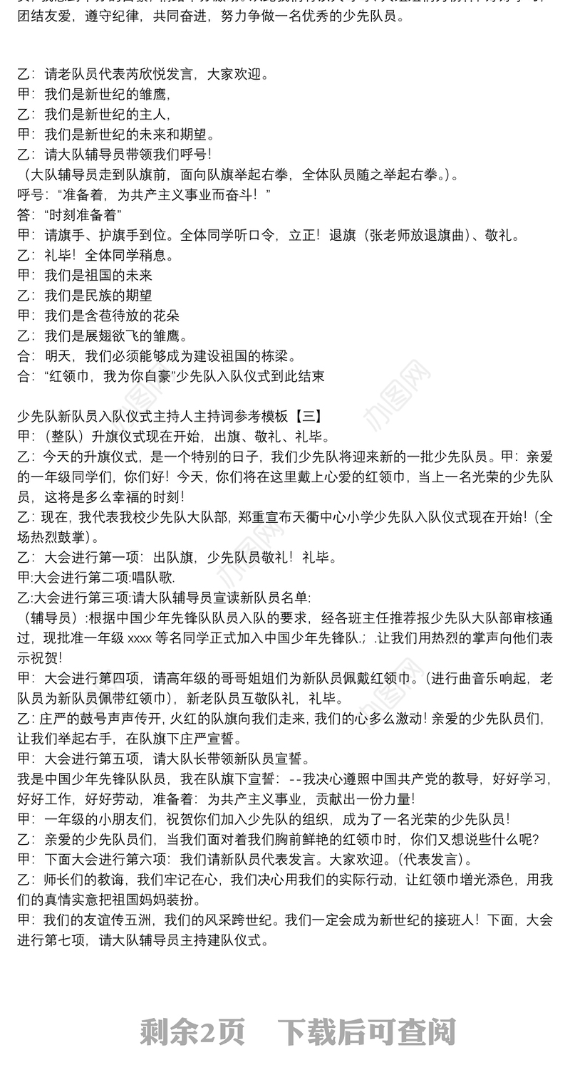 少先队新队员入队仪式主持人主持词参考模板
