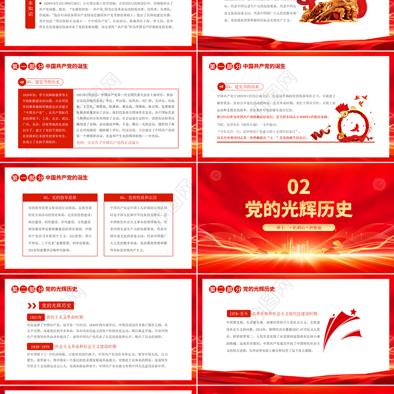 红色大气辉煌104载PPT迎七一忆初心担使命献礼建党节建党104周年党课