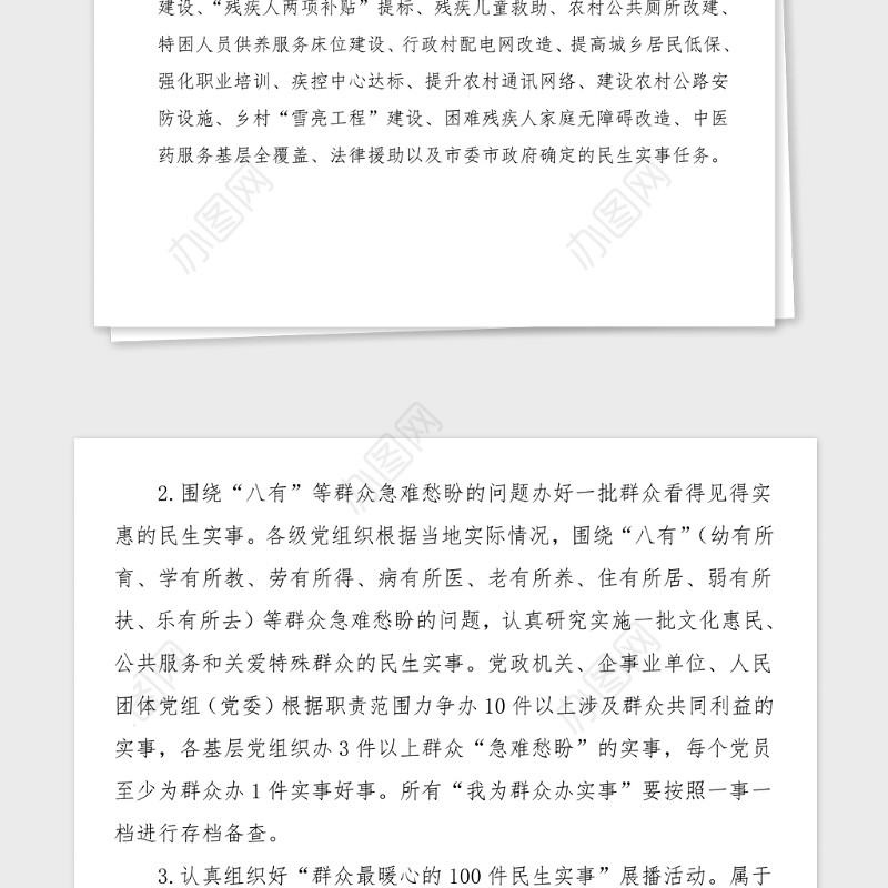 党史学习教育领导小组开展我为群众办实事实践活动实施方案范文工作方案