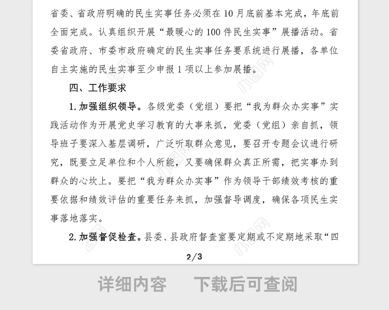 党史学习教育领导小组开展我为群众办实事实践活动实施方案范文工作方案